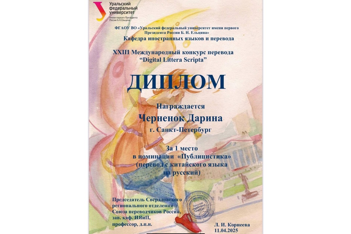Победа студентки ВШМО ГИ в конкурсе перевода DIGITAL LITTERA SCRIPTA