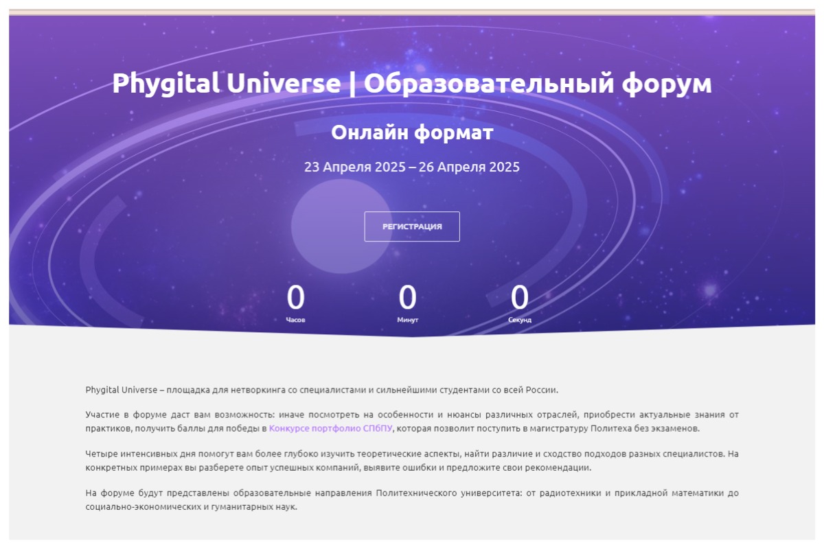 ВШМО ГИ на образовательном форуме Phygital Universe