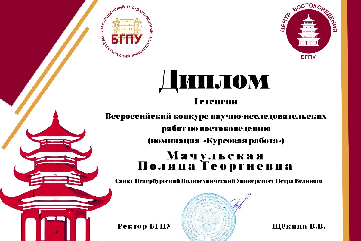 Студентка ВШМО — победитель Всероссийского конкурса научно-исследовательских работ по востоковедению