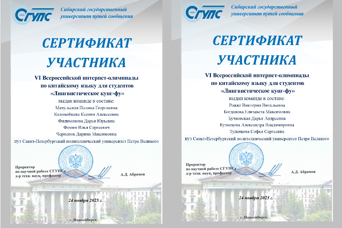 Студенты ВШМО на VI Всероссийской студенческой интернет-олимпиаде по китайскому языку «Лингвистическое кунг-фу»