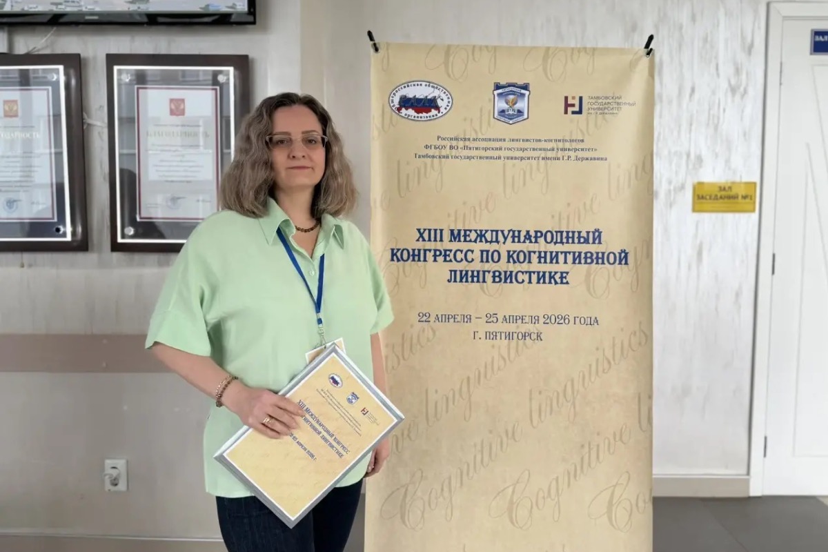 Изображение: Профессор ВШМО приняла участие в XIII Международном конгрессе по когнитивной лингвистике