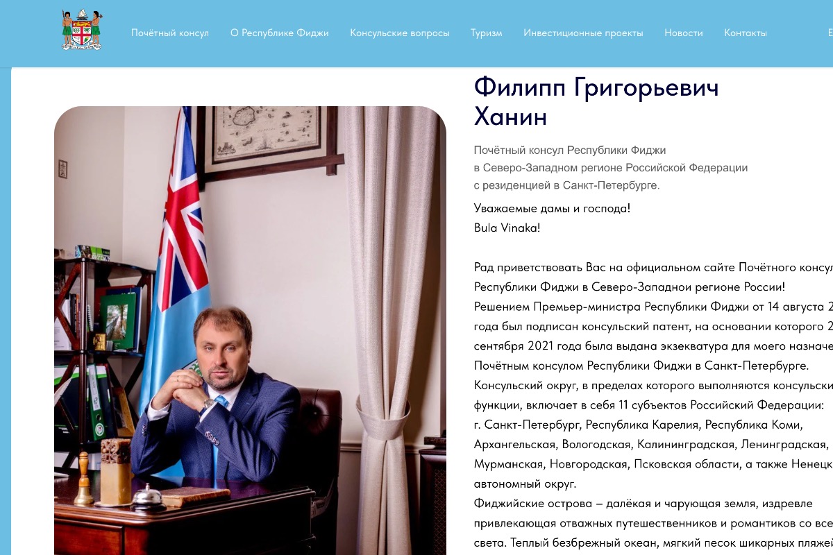 ВШМО приглашает на открытую лекцию Почетного консула Республики Фиджи Ф.Г. Ханина